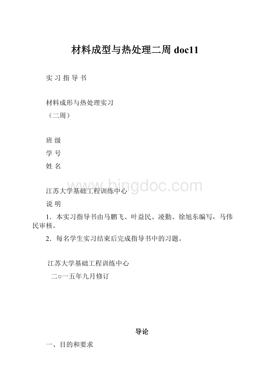 材料成型与热处理二周doc11.docx_第1页