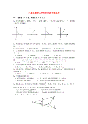 浙教版九年级数学上期末测试模拟卷及参考答案[1].doc