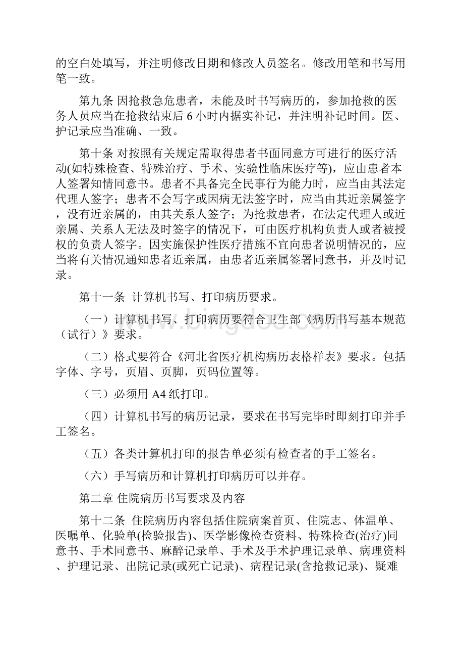 河北省病历书写规范.docx_第3页