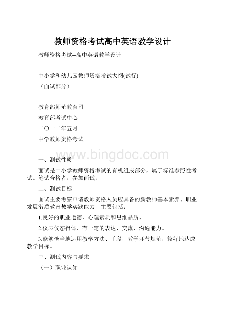 教师资格考试高中英语教学设计.docx_第1页