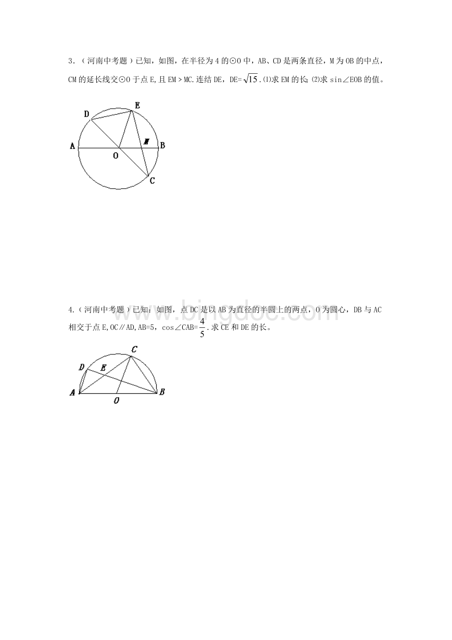 圆与三角函数及相似三角形综合训练题.doc_第2页