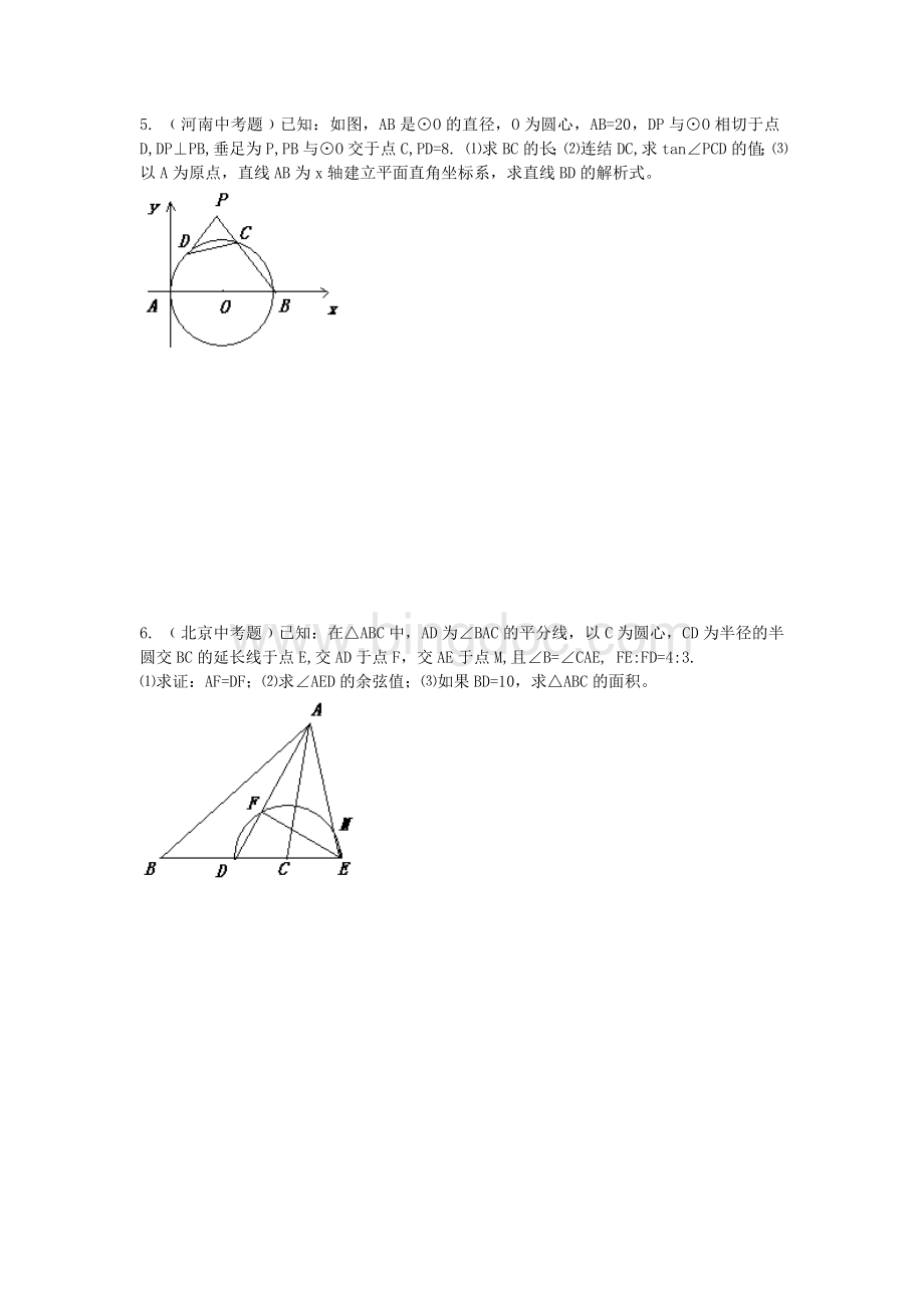 圆与三角函数及相似三角形综合训练题.doc_第3页