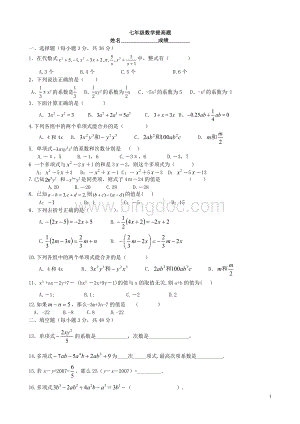 整式的加减提高题.doc