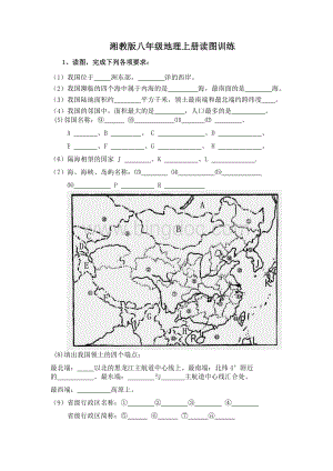 湘教版八年级地理上册读图训练(含答案)Word文档下载推荐.doc