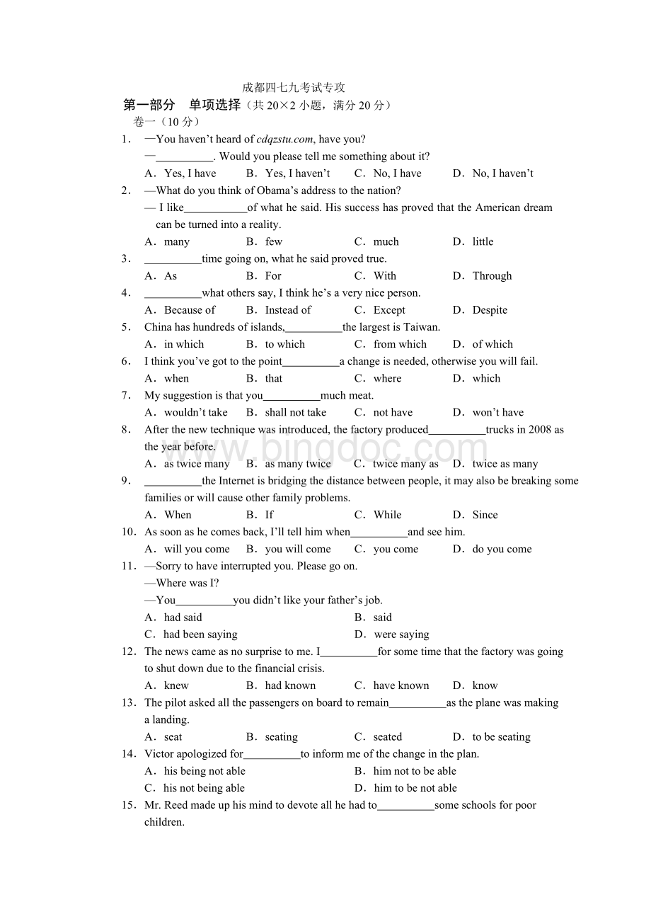 成都四七九考试专攻(英语)Word文件下载.doc