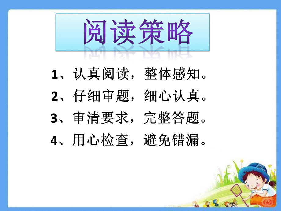 四年级阅读专项训练做题方法指导.ppt_第2页