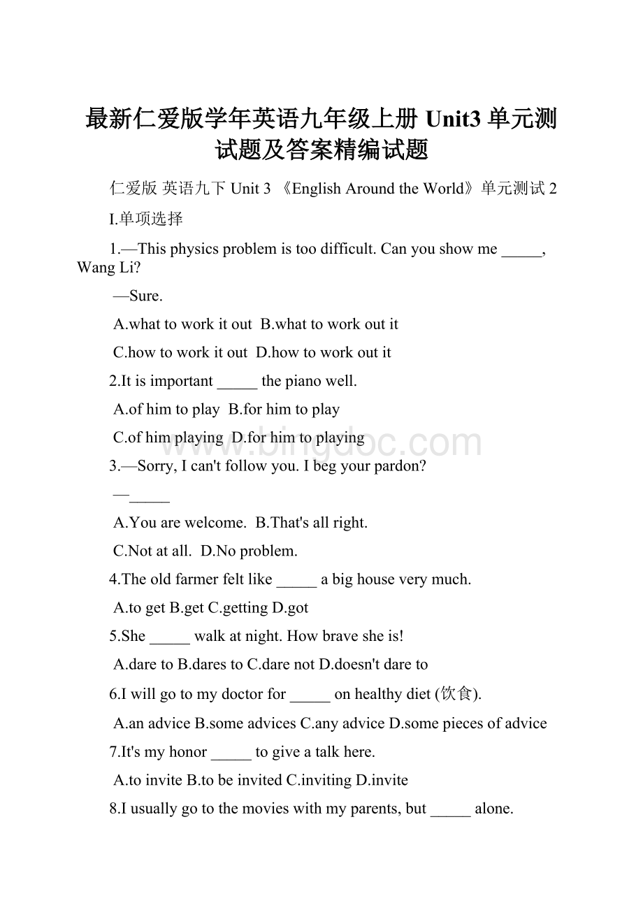 最新仁爱版学年英语九年级上册Unit3单元测试题及答案精编试题Word文档格式.docx_第1页