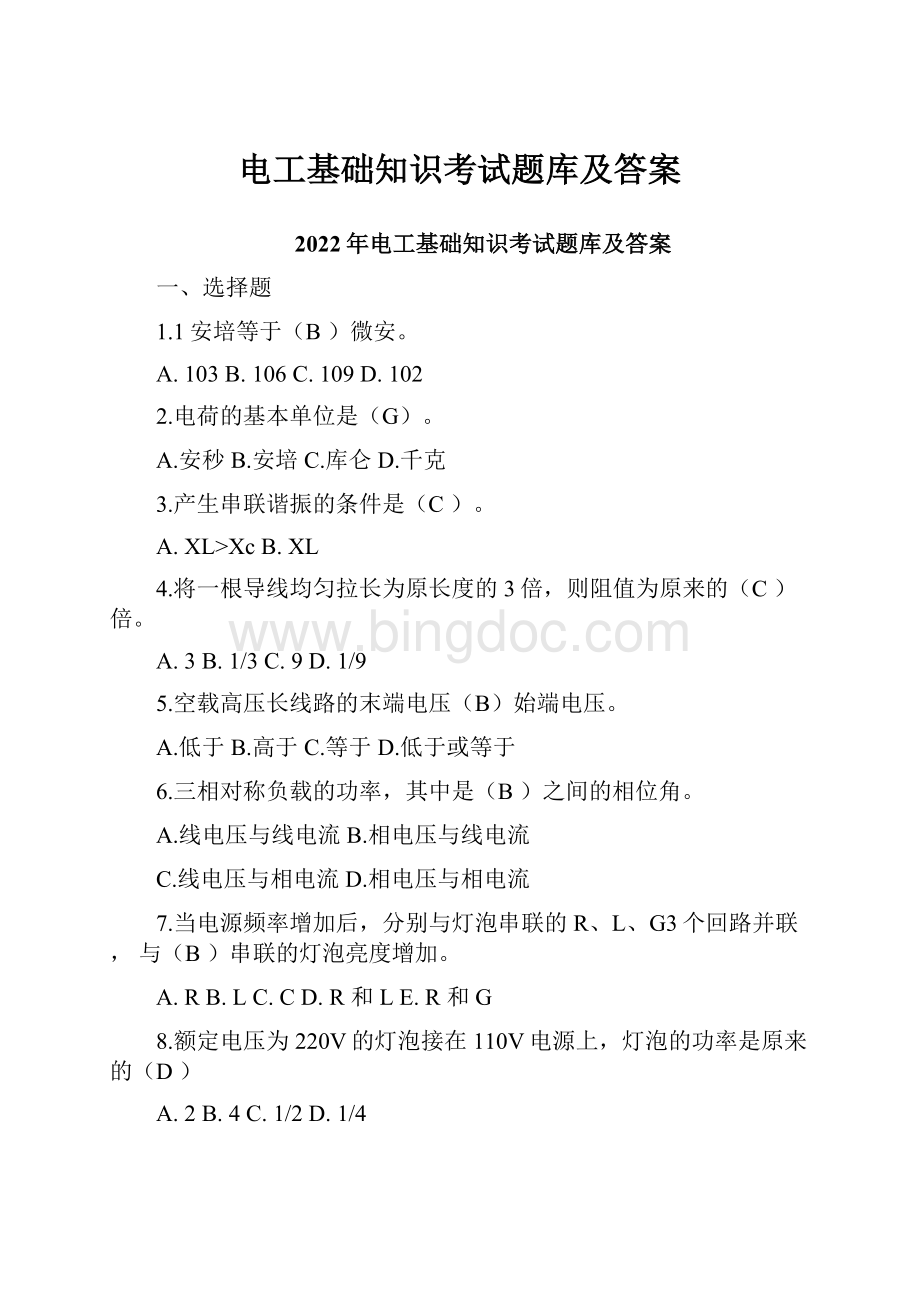 电工基础知识考试题库及答案.docx_第1页