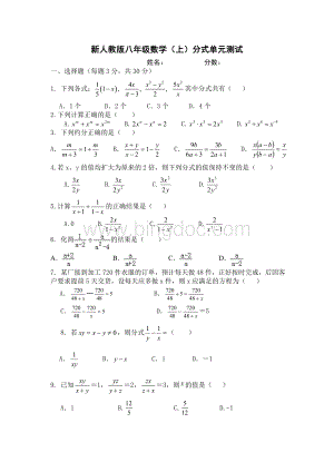 新人教版八年级数学(上)分式单元测试题.doc