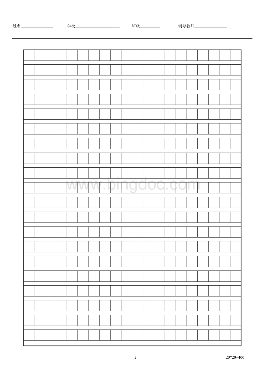 作文方格纸(a4-4页)Word文档格式.doc_第2页