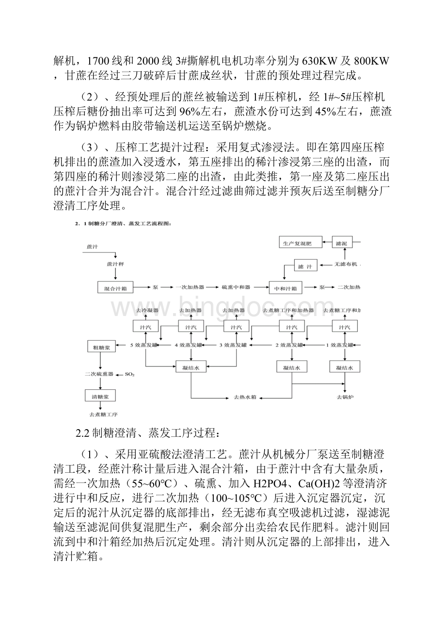 糖业榨取工艺Word文档下载推荐.docx_第2页