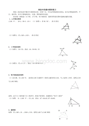 相似三角形经典的基本图形及练习题.doc