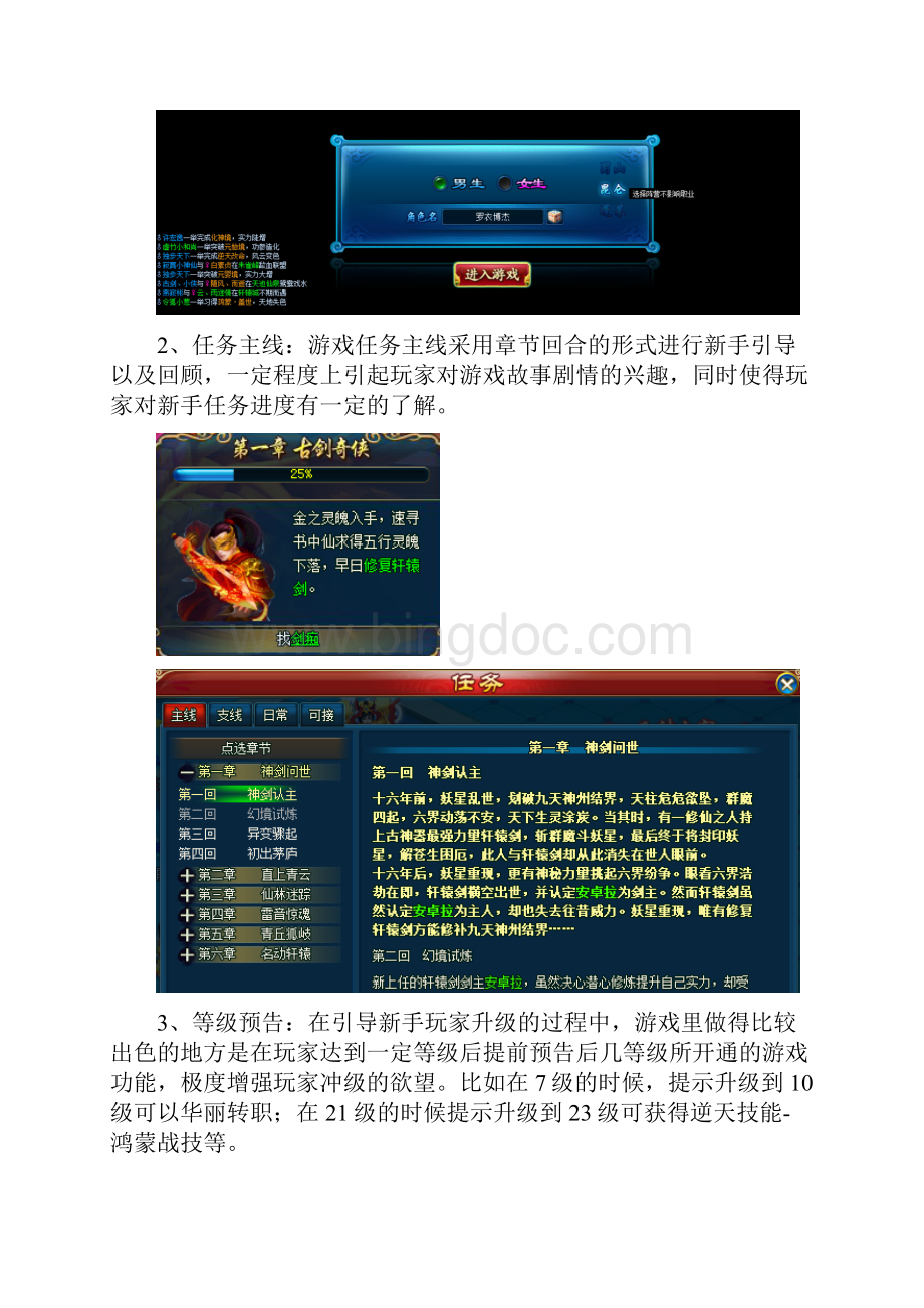 古剑奇侠游戏初次体验报告Word文档格式.docx_第2页
