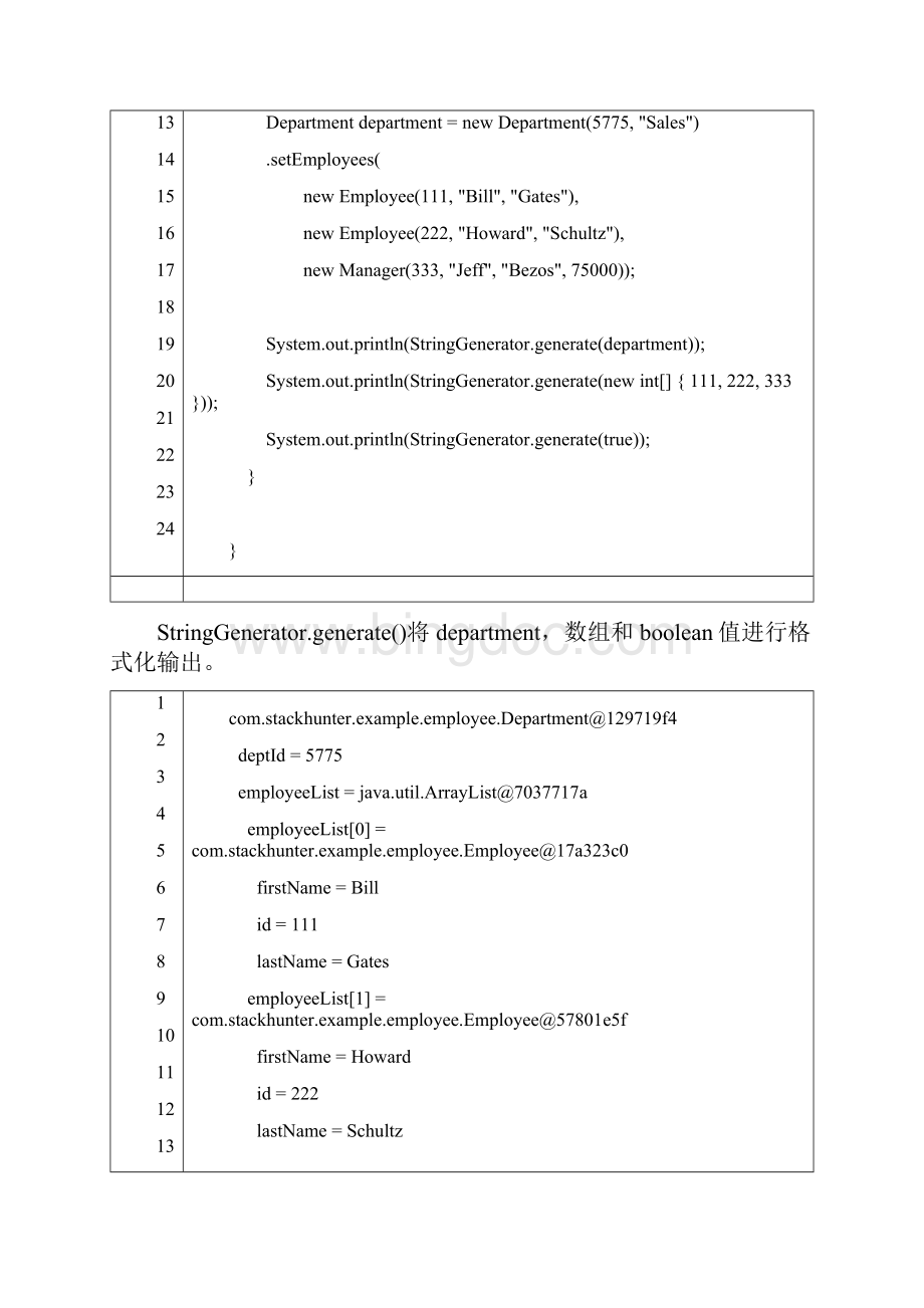 使用Iterator模式将对象转成StringWord格式.docx_第2页