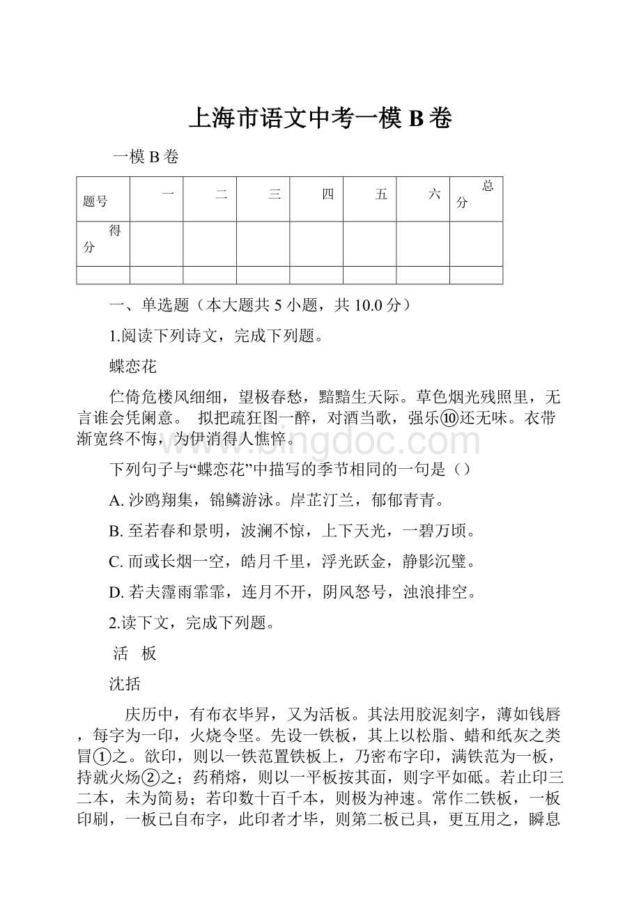 上海市语文中考一模B卷文档格式.docx