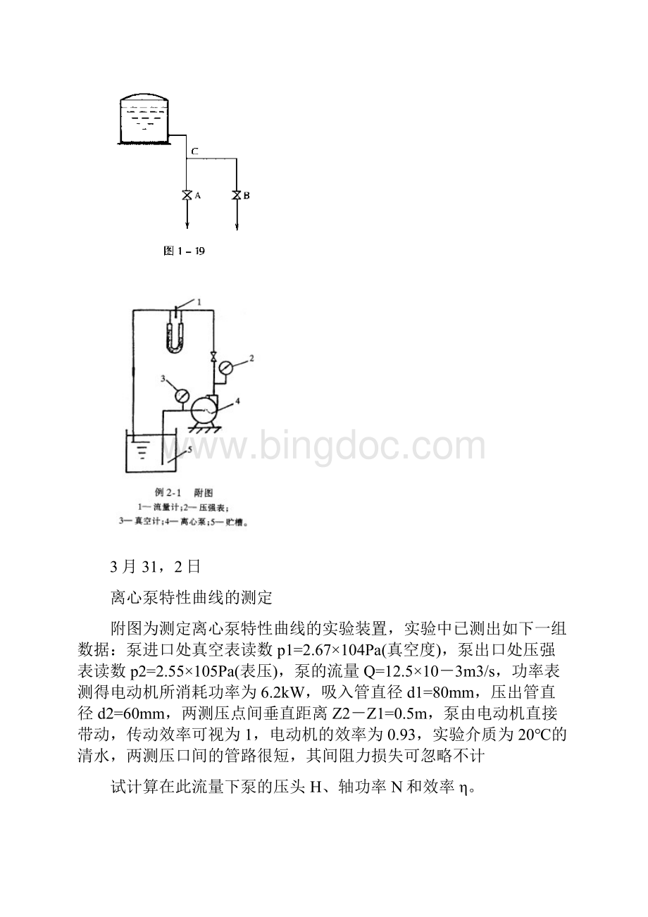 化工原理作业Word文档下载推荐.docx_第3页