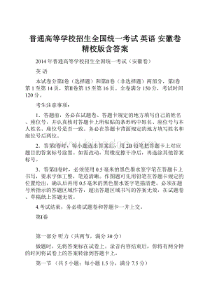 普通高等学校招生全国统一考试 英语安徽卷 精校版含答案.docx