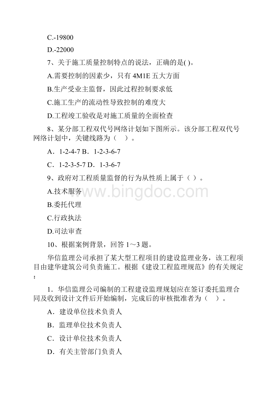 贵州省二级建造师《建设工程施工管理》真题II卷附答案.docx_第3页