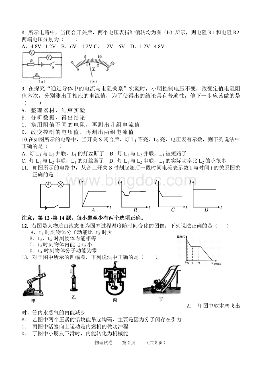 辽宁省大连市中山区33中学2015-2016届九年级上学期期末物理模拟测试卷(一)已修改.doc_第2页