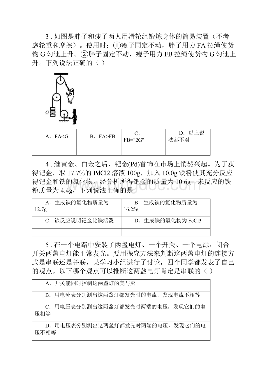 华东师大版度九年级上学期第三次月考科学试题D卷.docx_第2页