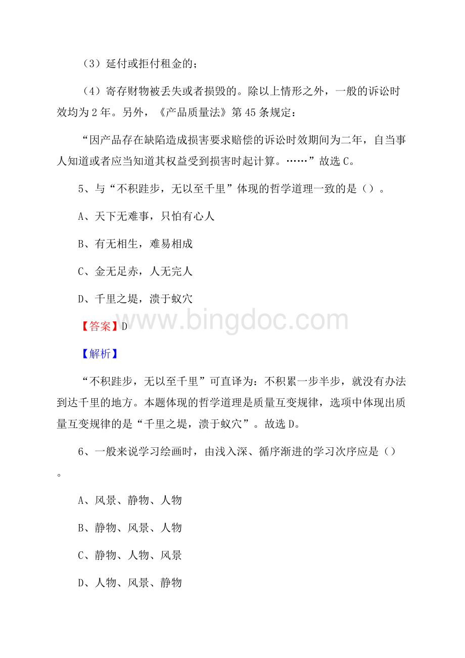 平凉市泾川县国投集团招聘考试试题及答案.docx_第3页