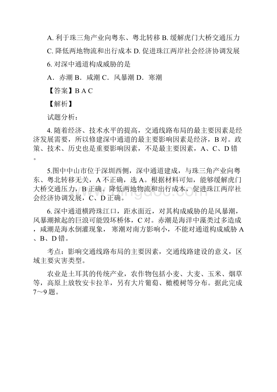 广东省中山市届高三模拟考试地理试题解析解析版.docx_第3页