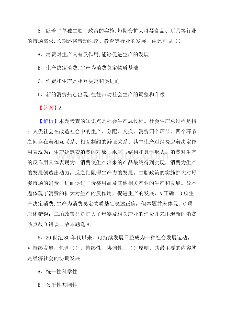 梅江区招聘编制外人员试题及答案解析文档格式.docx_第3页