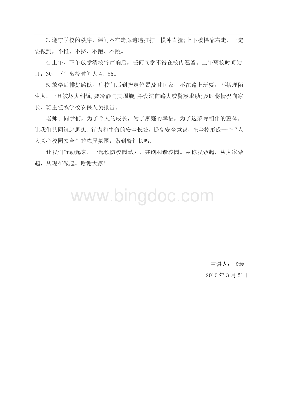 校园防欺凌国旗下讲话稿Word下载.docx_第3页