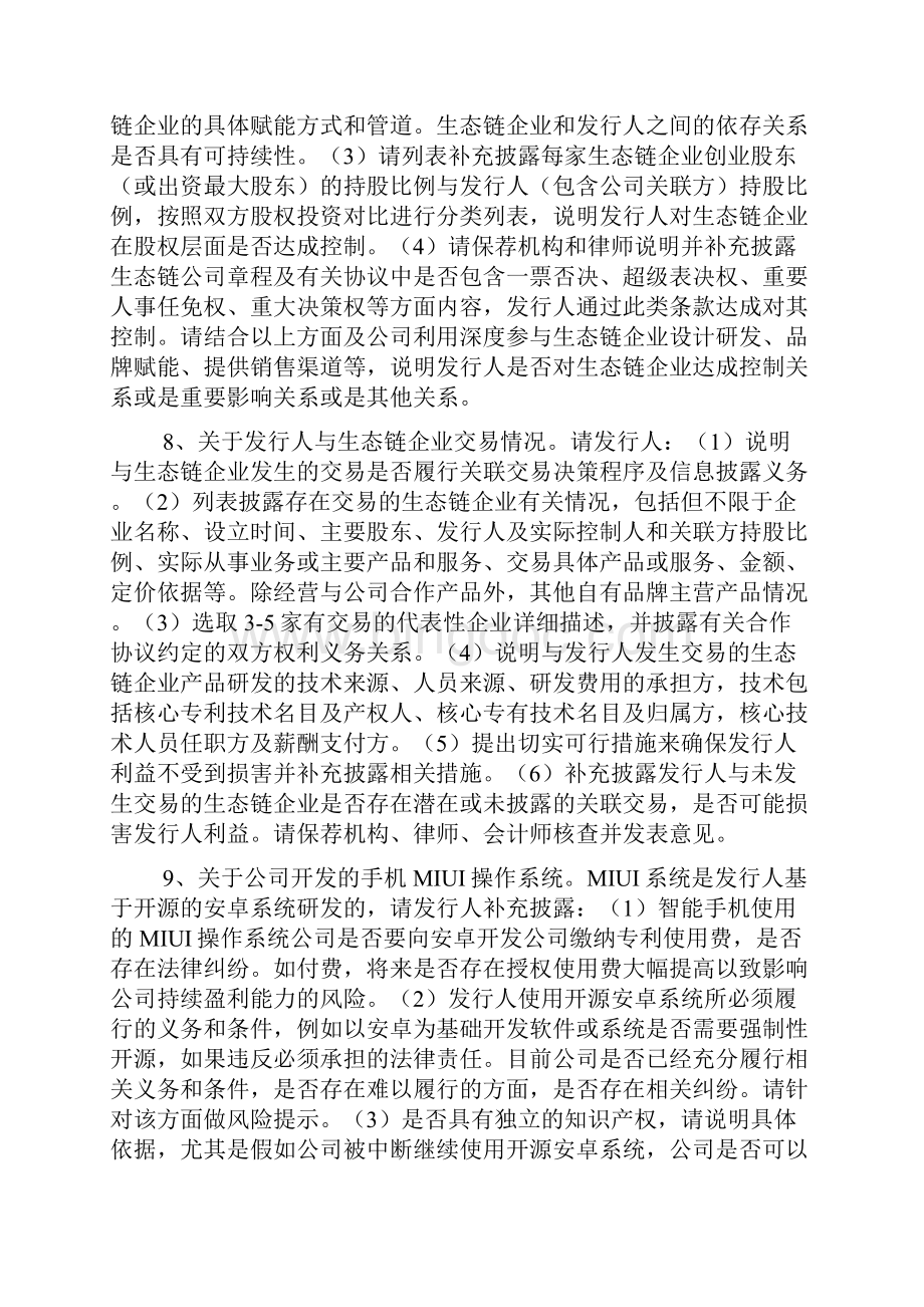 小米集团公开发行存托凭证申请文件反馈意见.docx_第3页