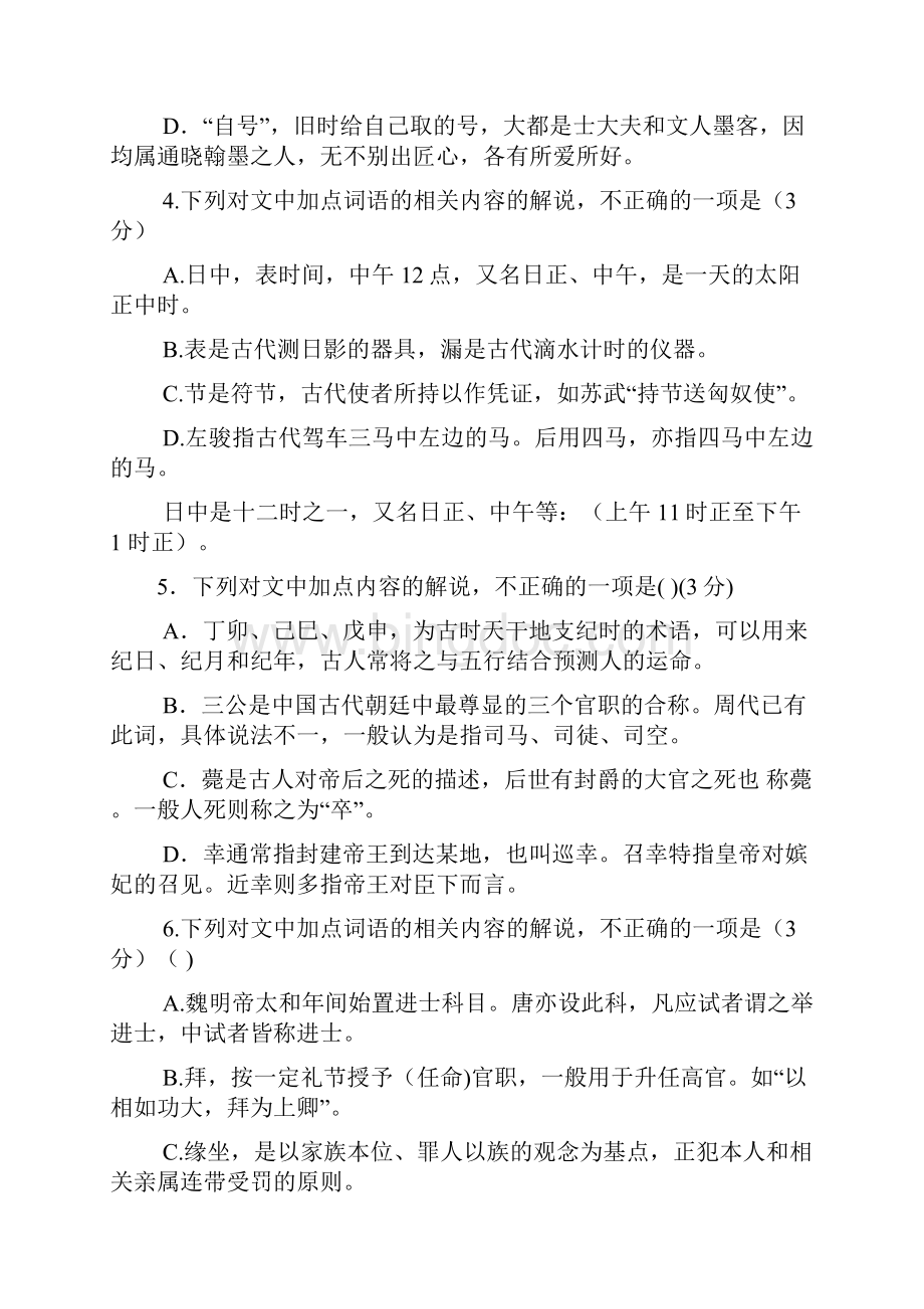 中国古代文化常识题汇编.docx_第2页