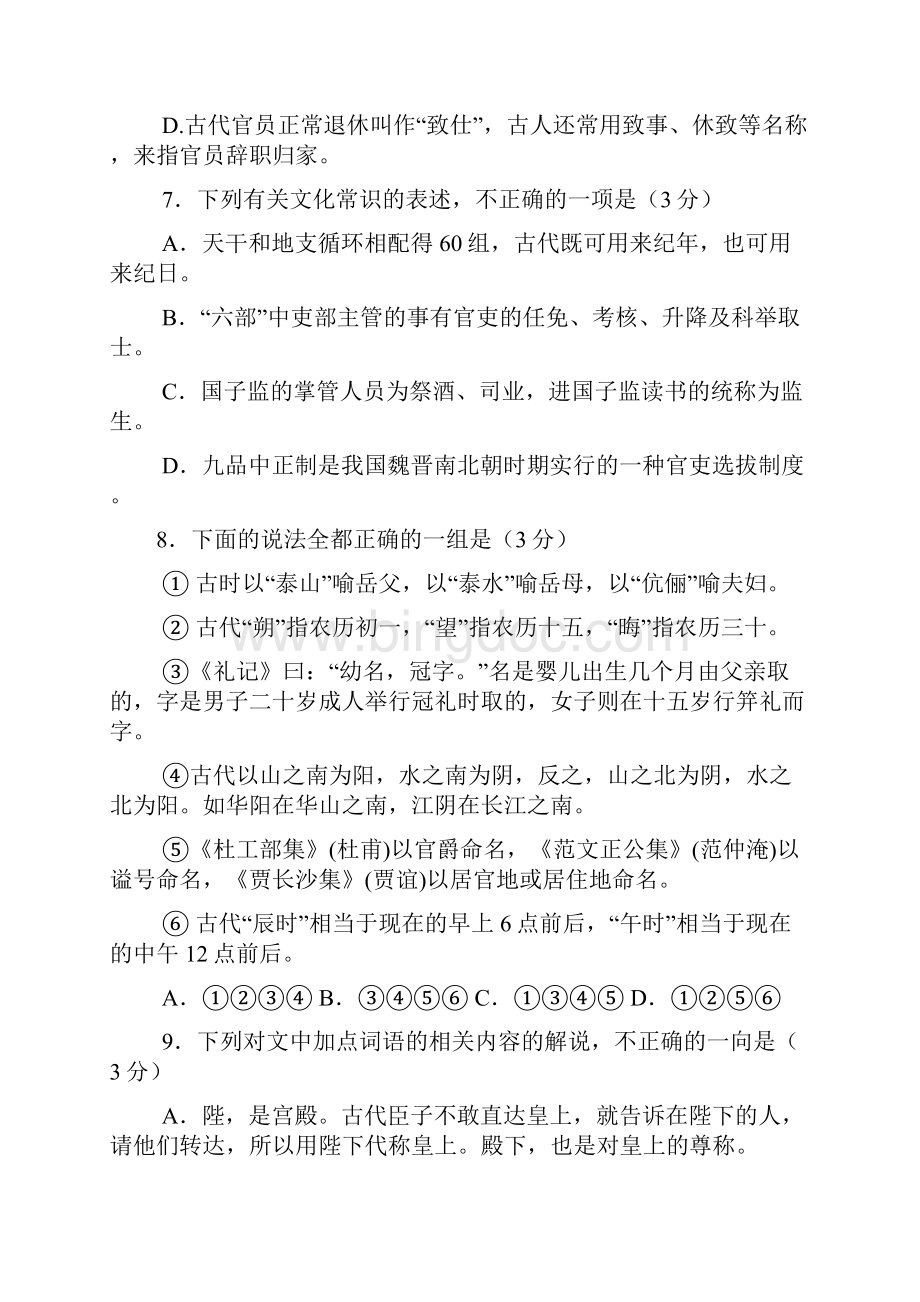 中国古代文化常识题汇编Word文档格式.docx_第3页