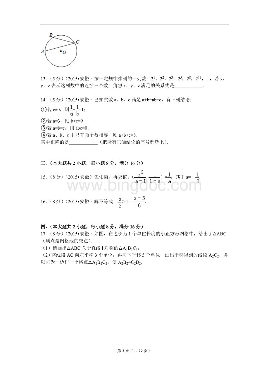 安徽省中考数学试题及解析.doc_第3页