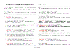 全国中考语文试题分类汇编《标点符号与汉语知识》Word格式.doc