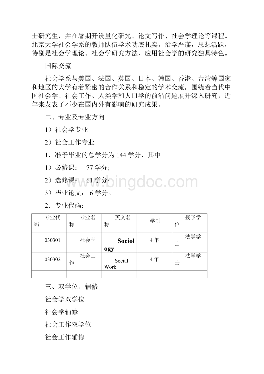 北京大学社会学系Word文档格式.docx_第3页