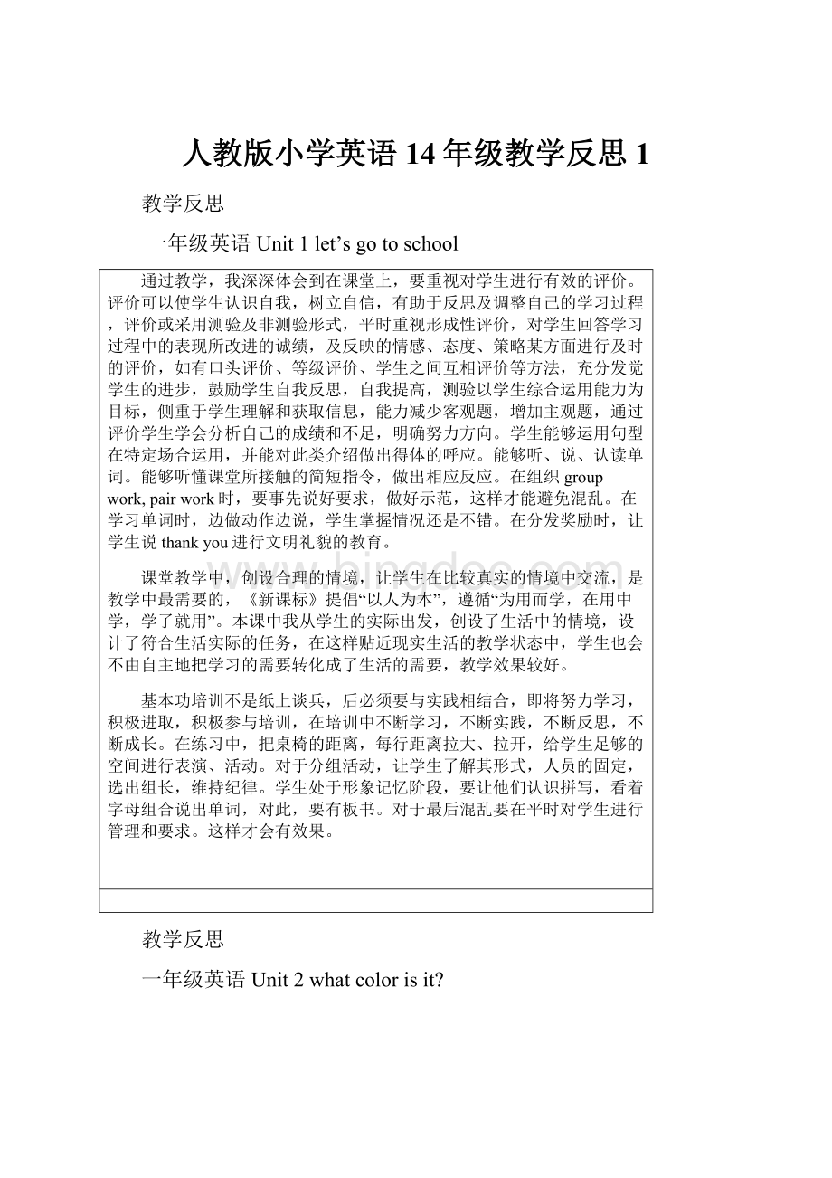 人教版小学英语14年级教学反思1Word文档下载推荐.docx_第1页