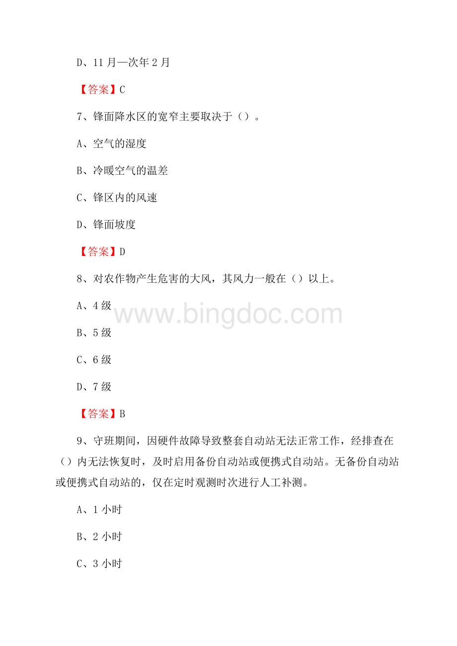 下半年河北省承德市滦平县气象部门《专业基础知识》试题Word文档格式.docx_第3页