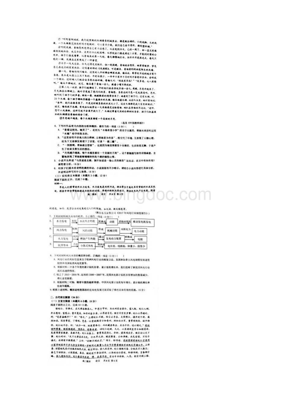 河北省邯郸市九校届高三上学期第一次高二下学期期末联考语文试题扫描版含答案Word格式.docx_第3页