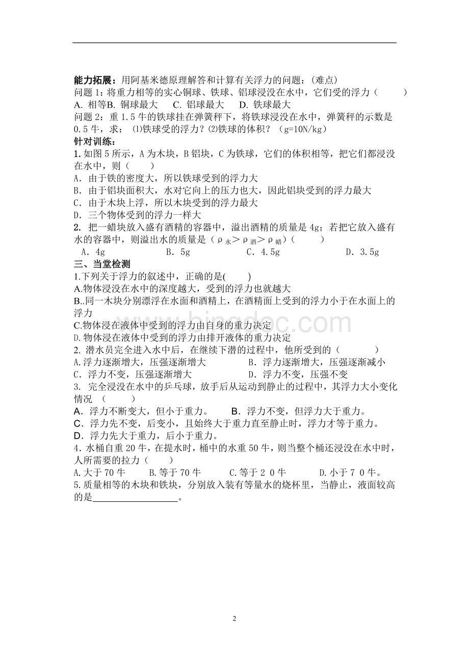 阿基米德原理导学案.doc_第2页