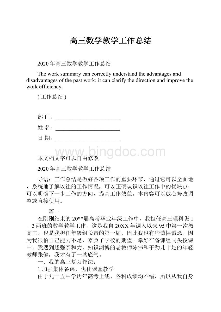 高三数学教学工作总结.docx_第1页