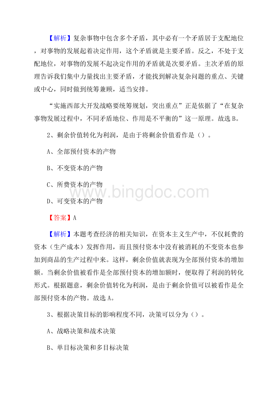 威远县电网员工招聘《综合能力》试题及答案.docx_第2页