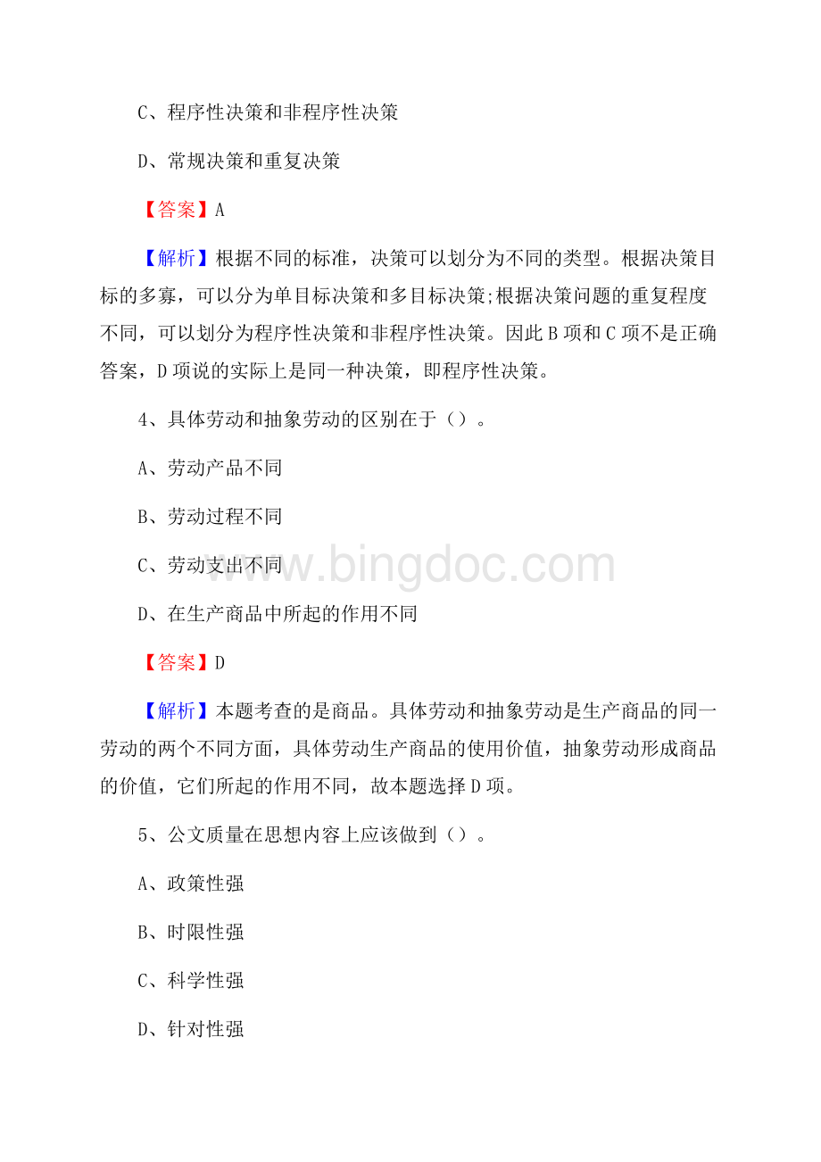 威远县电网员工招聘《综合能力》试题及答案.docx_第3页