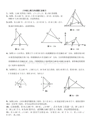 八年级上期几何试题汇总练习.doc