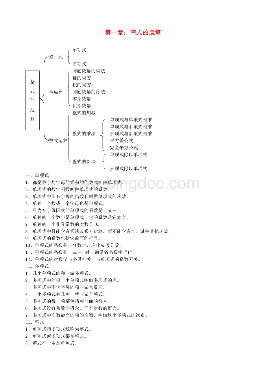 最新版北师大版七年级数学下册知识点脉络梳理(最全).doc_第1页