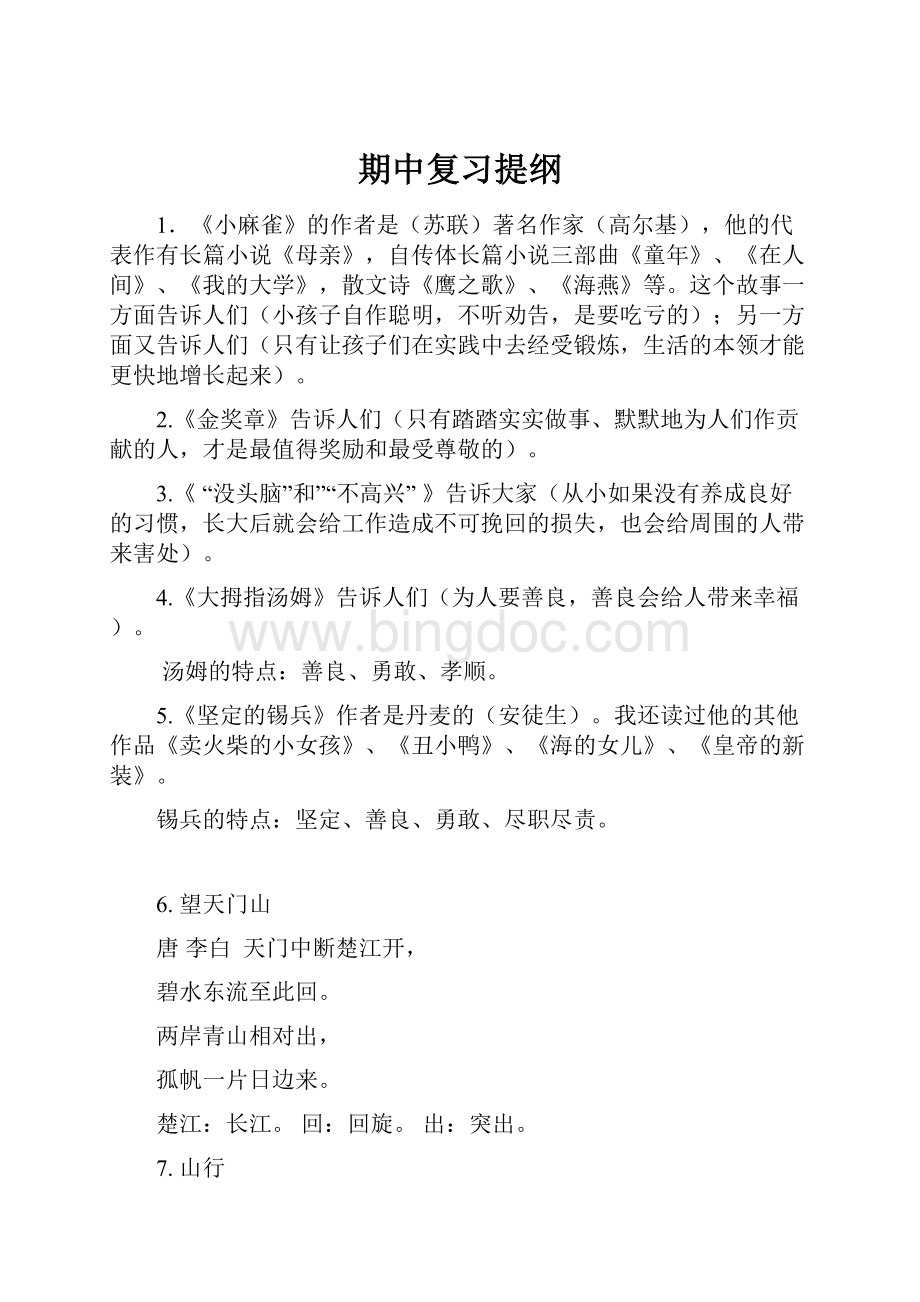 期中复习提纲Word格式文档下载.docx_第1页