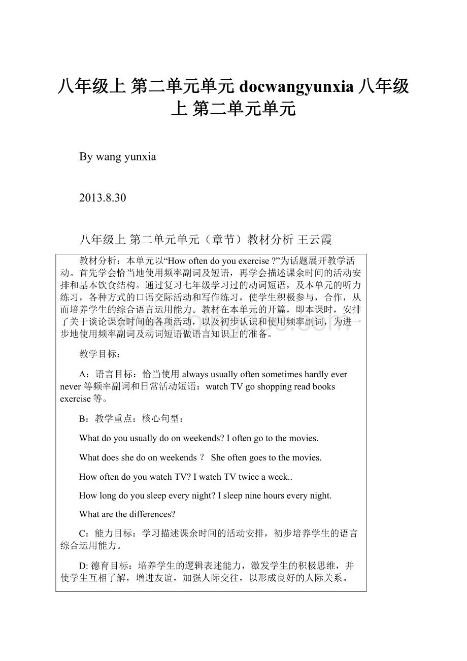 八年级上第二单元单元docwangyunxia八年级上第二单元单元.docx_第1页