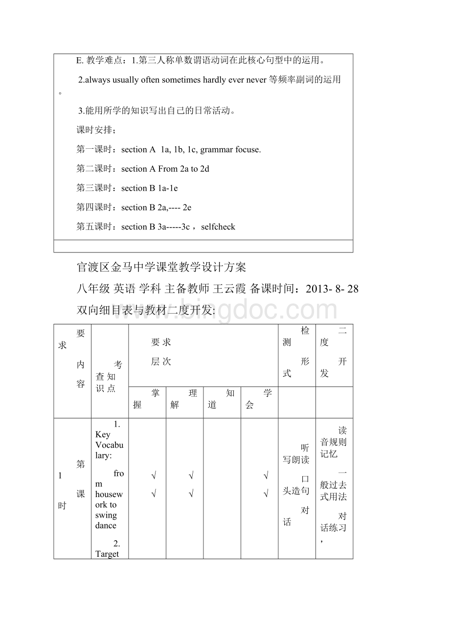 八年级上第二单元单元docwangyunxia八年级上第二单元单元.docx_第2页