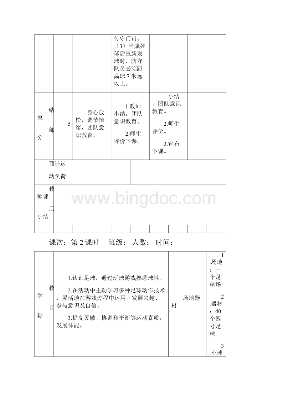 快乐足球校本课程教案.docx_第3页