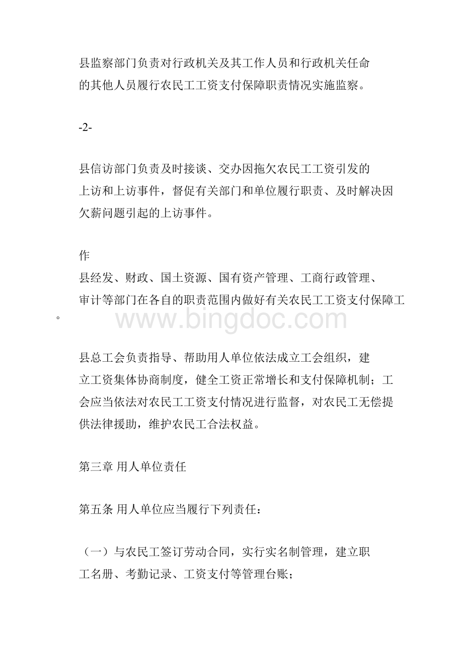 农民工工资保障金管理办法.docx_第3页