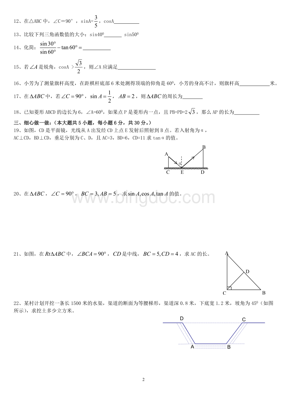 九年级数学下册第一单元测试题Word文档下载推荐.doc_第2页