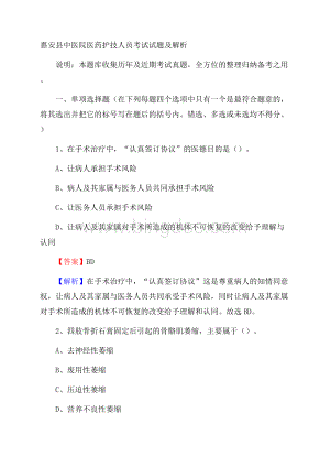 惠安县中医院医药护技人员考试试题及解析Word格式.docx